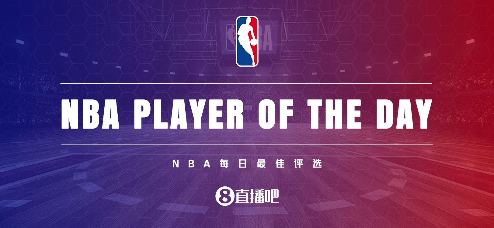 【直播吧评选】10月30日NBA最佳球员